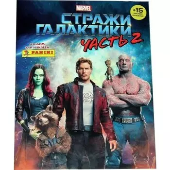 Альбом для наклеек "Стражи Галактики 2", 15 наклеек