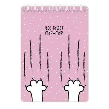 Альбом для рисования "Mur-mur. Лапы", 40 листов, 120 г/м2, 14,4 х 20,4 см