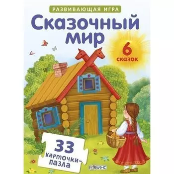 Александр Пушкин. Сказочный мир