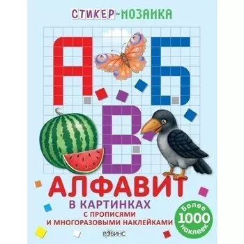 Алфавит в картинках
