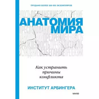 Анатомия мира