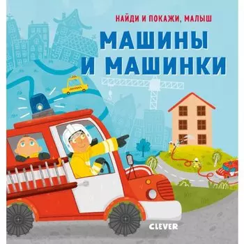 Анна Герасименко. Машины и машинки