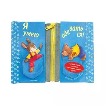 Антье Флад. Я умею одеваться!