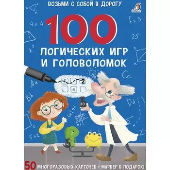 Асборн - карточки. 100 логических игр и головоломок