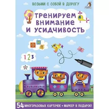 Асборн - карточки. Тренируем внимание и усидчивость