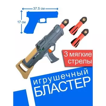Бластер Ballist-X Alpha Big Bullet