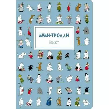Блокнот Эксмо Муми-тролли