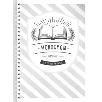 Блокнот-планер Fancy Planner "Монохром" А5