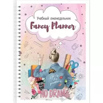 Блокнот планер Fancy Planner "Учебный" А5