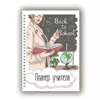 Блокнот планер Fancy Planner "Учителя", А5