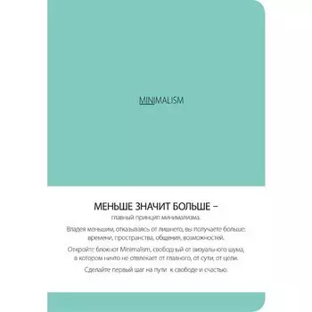 Блокнот "Минимализм" А5
