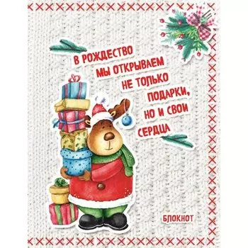 Блокнот "Новогодние олени. Много подарков", 64 стр.