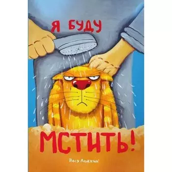 Блокнот "Я буду мстить" А5, 32 листа