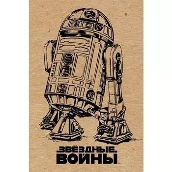 Блокнот "R2-D2" А5, 90 листов, в линейку