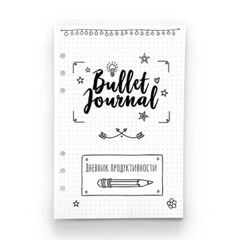 Бумага Fancy Planner Bullet Journal, А6