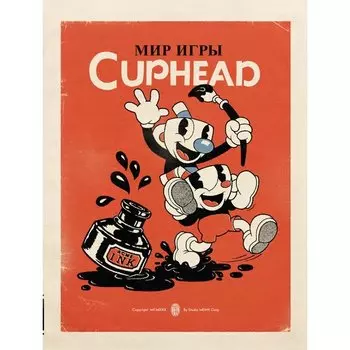 Чад Мольденхауэр. Мир игры Cuphead