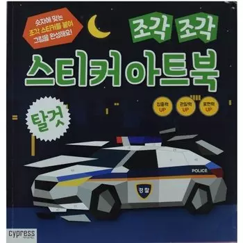 Cтикер-книга Sticker Art Book "Vehicle"