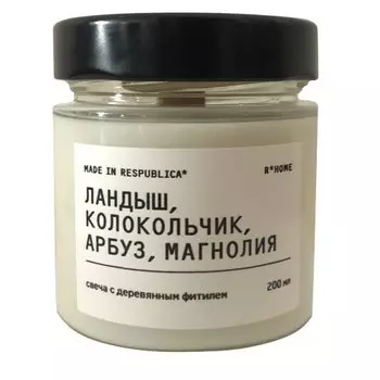 Cвеча с деревянным фитилем Made in Respublica* «Ландыш, колокольчик, арбуз, магнолия», 200 г