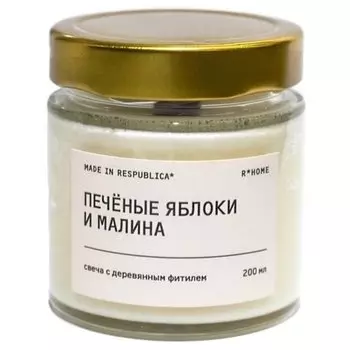 Cвеча с деревянным фитилем Made in Respublica* «Печёные яблоки и малина»