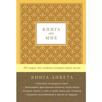 Дэвид Маршалл. Книга обо мне, золото
