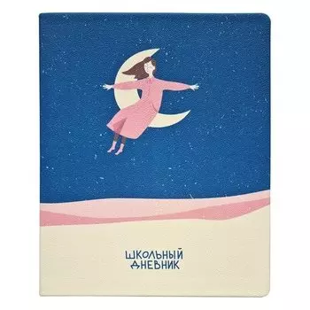 Дневник школьный для старших классов Be Smart "Golden sun" А5, 48 листов