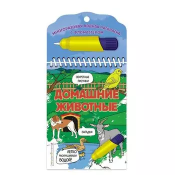 Домашние животные