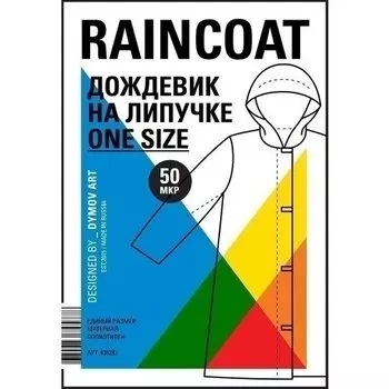 Дождевик "Стандарт"