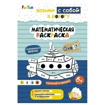 ДжоIQ. Математическая раскраска