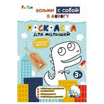 ДжоIQ. Раскраска для малышей