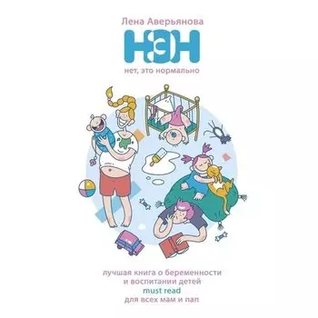 Е. Аверьянова. Нет, это нормально