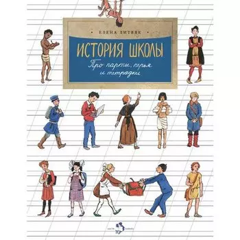 Елена Литвяк. История школы