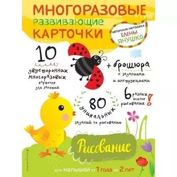 Елена Янушко Альбиновна. Рисование для малышей от 1 года до 2 лет