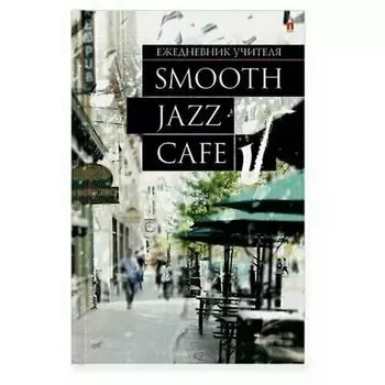 Ежедневник Bruno Visconti Jazz Cafe, А5