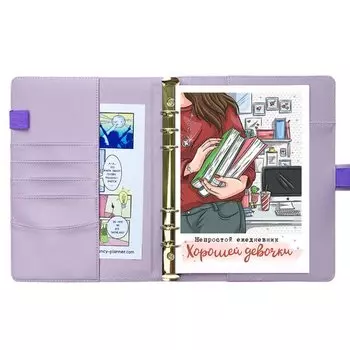 Ежедневник Хорошей девочки, А5