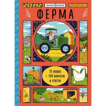 Ферма