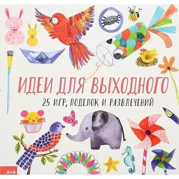 Фиона Хейз. Идеи для выходного
