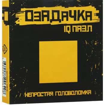 Головоломка Озадачка «Квадрат»