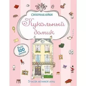 Кукольный домик