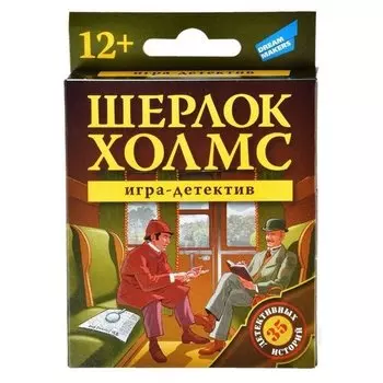 Игра настольная "Шерлок Холмс. New"