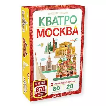 Игра "Кватро. Москва"