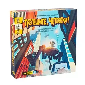 Игра "Трепещите, человеки!"