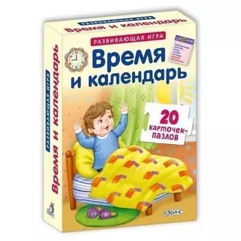 Игра "Время и календарь"