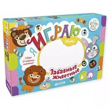 Игра "Я играю сам! Забавные животные"