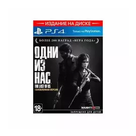 Игра The Last Of Us. Remastered PS4