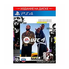 Игра UFC 4 PS4, русские субтитры