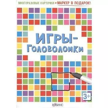 Игры-головоломки