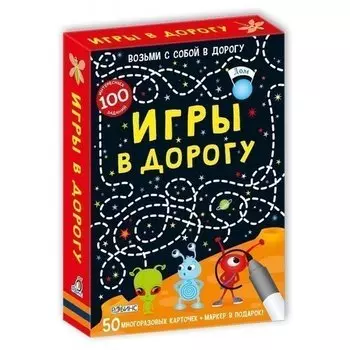 Игры в дорогу