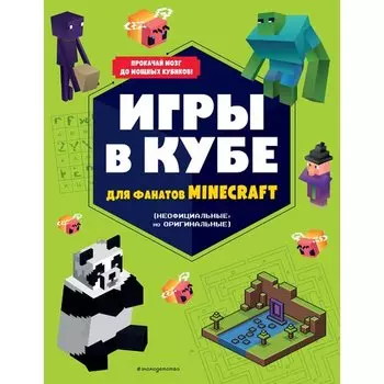 Игры в кубе для фанатов Minecraft