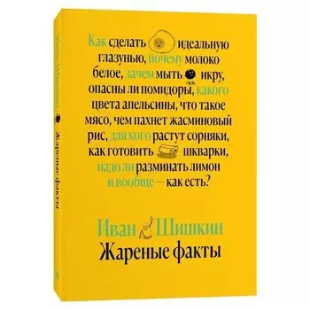 Иван Шишкин. Жареные факты