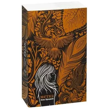 Элис Бродвей. Метка